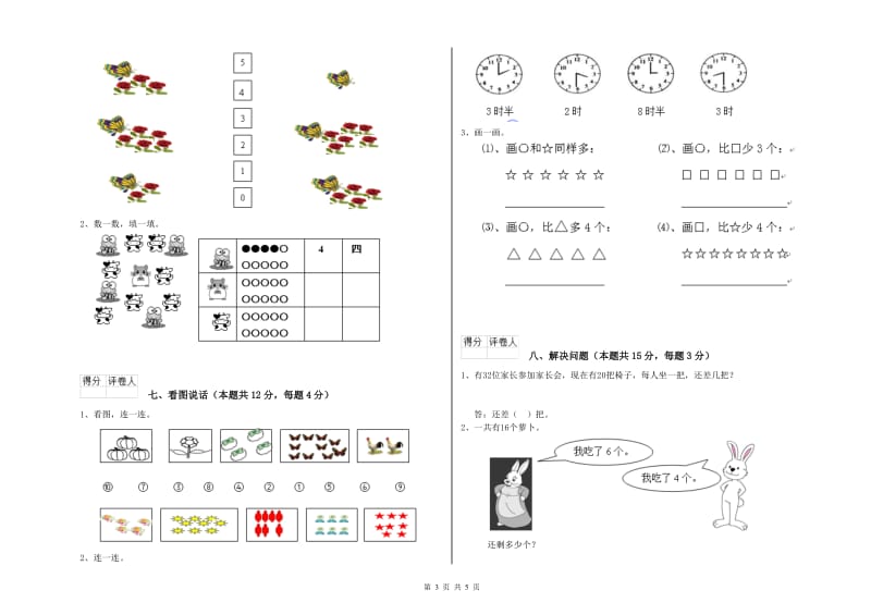 乌兰察布市2020年一年级数学上学期每周一练试题 附答案.doc_第3页