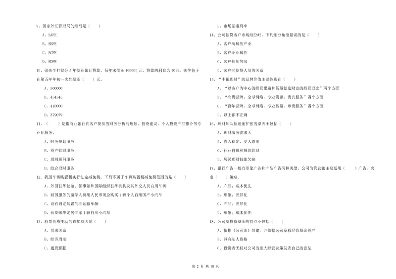 中级银行从业资格证《个人理财》题库练习试卷D卷 附答案.doc_第2页