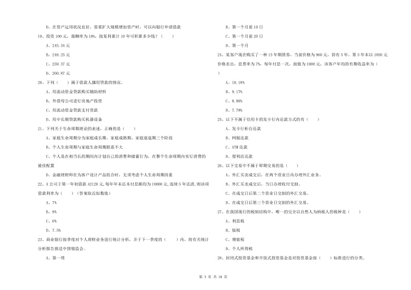 中级银行从业资格证《个人理财》题库练习试卷D卷 附答案.doc_第3页