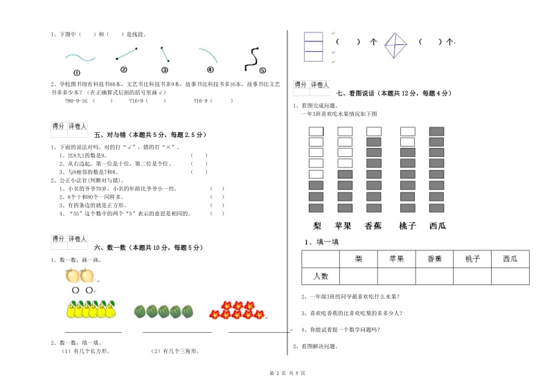 临沧市2019年一年级数学上学期自我检测试卷 附答案.doc_第2页