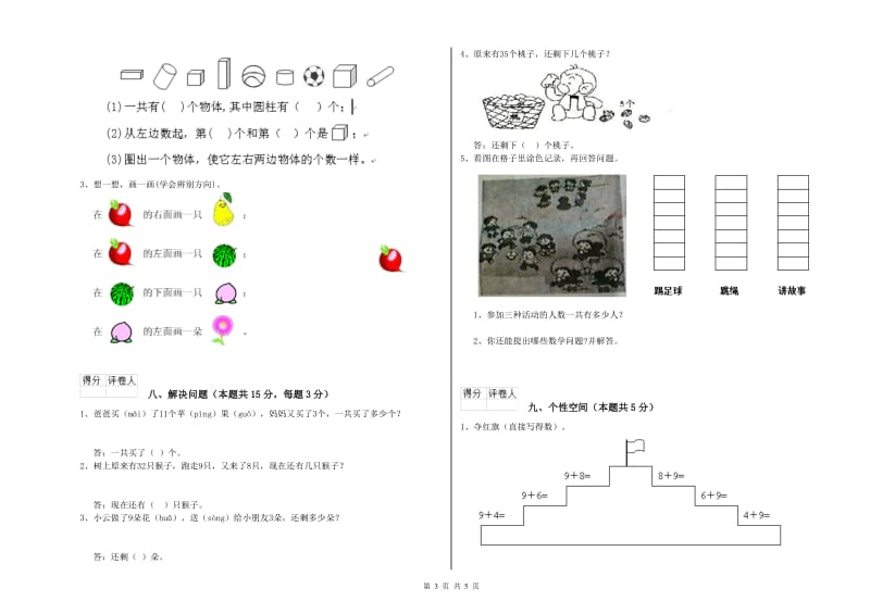 临沧市2019年一年级数学上学期自我检测试卷 附答案.doc_第3页