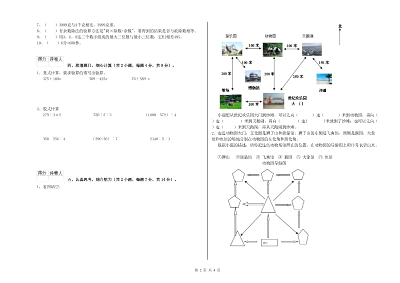 上海教育版2020年三年级数学上学期开学考试试卷 含答案.doc_第2页