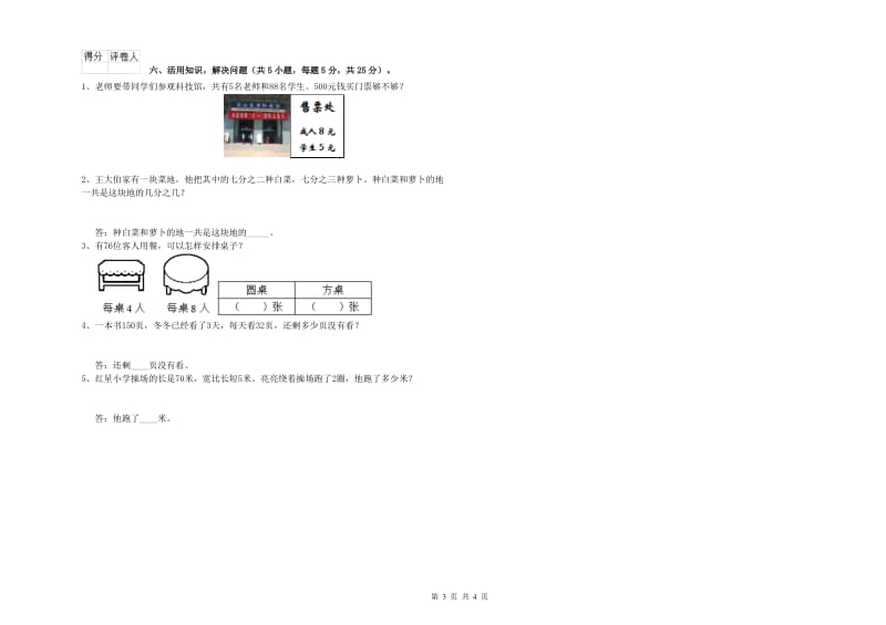 上海教育版2020年三年级数学上学期开学考试试卷 含答案.doc_第3页