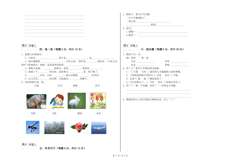 云南省重点小学一年级语文【上册】开学考试试卷 附答案.doc_第2页