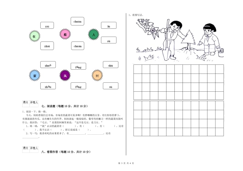 云南省重点小学一年级语文【上册】开学考试试卷 附答案.doc_第3页