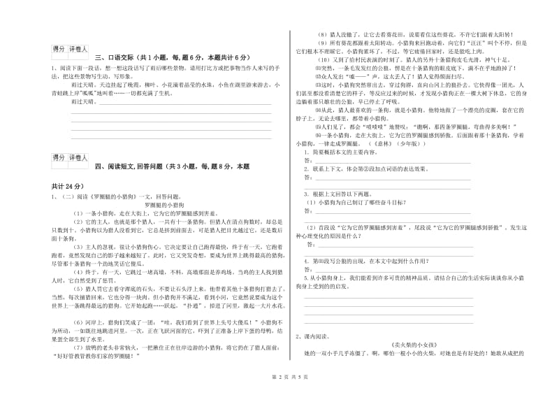 上海市实验小学六年级语文【上册】自我检测试题 含答案.doc_第2页