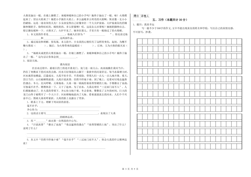 上海市实验小学六年级语文【上册】自我检测试题 含答案.doc_第3页