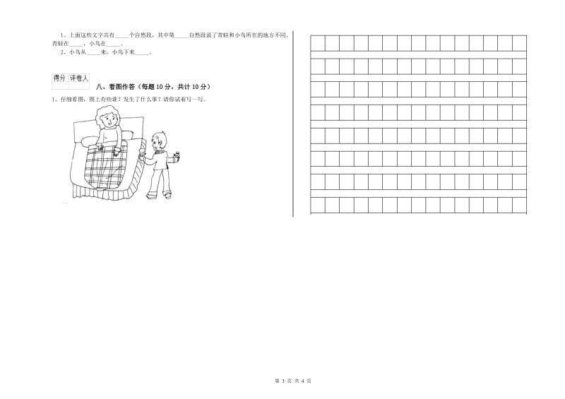 一年级语文下学期自我检测试卷 沪教版（附答案）.doc_第3页