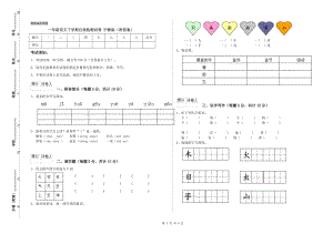 一年級語文下學期自我檢測試卷 滬教版（附答案）.doc