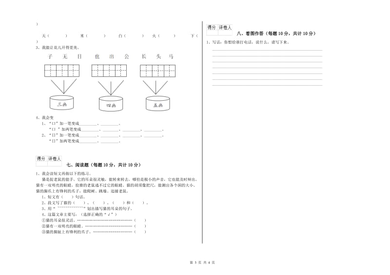 三门峡市实验小学一年级语文【上册】每周一练试卷 附答案.doc_第3页