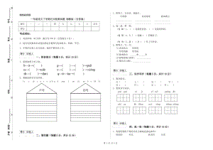 一年級(jí)語(yǔ)文下學(xué)期過(guò)關(guān)檢測(cè)試題 湘教版（含答案）.doc