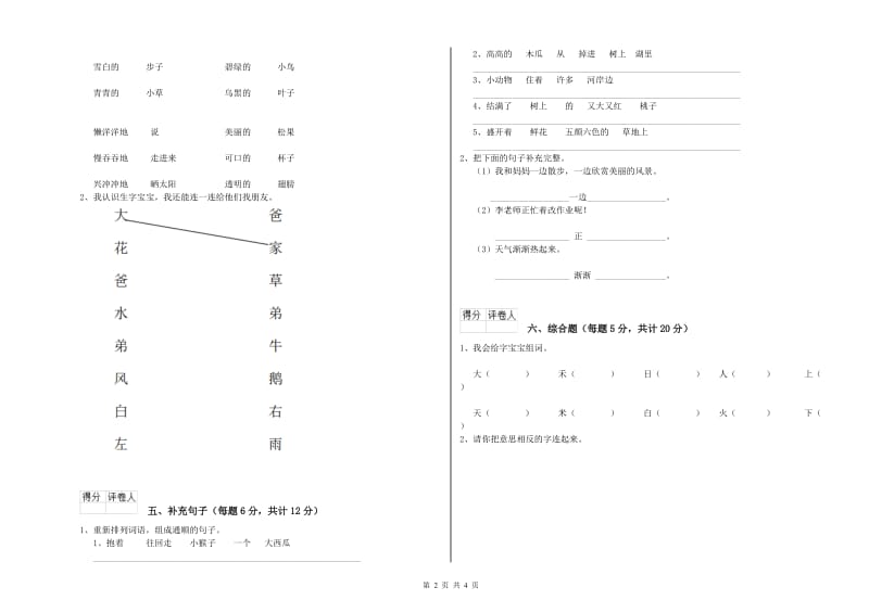 一年级语文下学期过关检测试题 湘教版（含答案）.doc_第2页