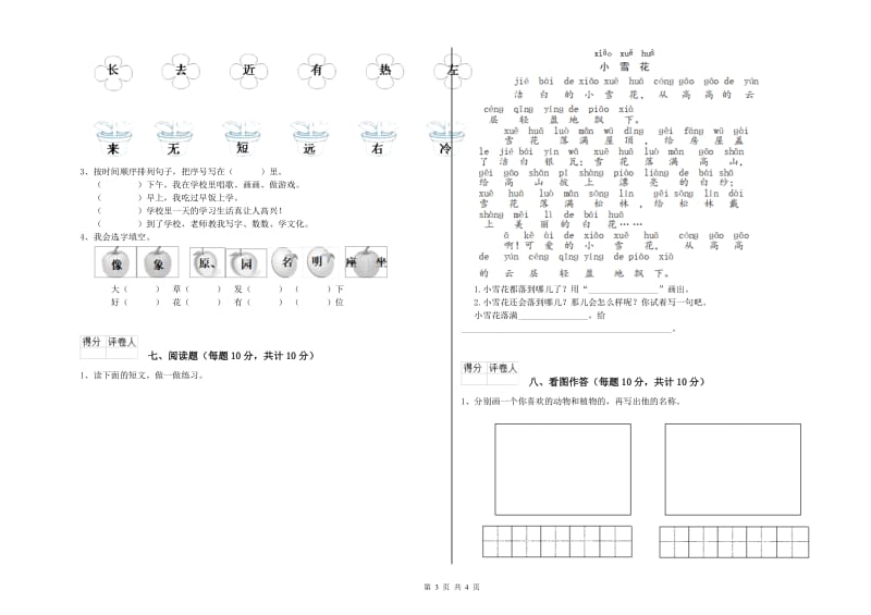 一年级语文下学期过关检测试题 湘教版（含答案）.doc_第3页