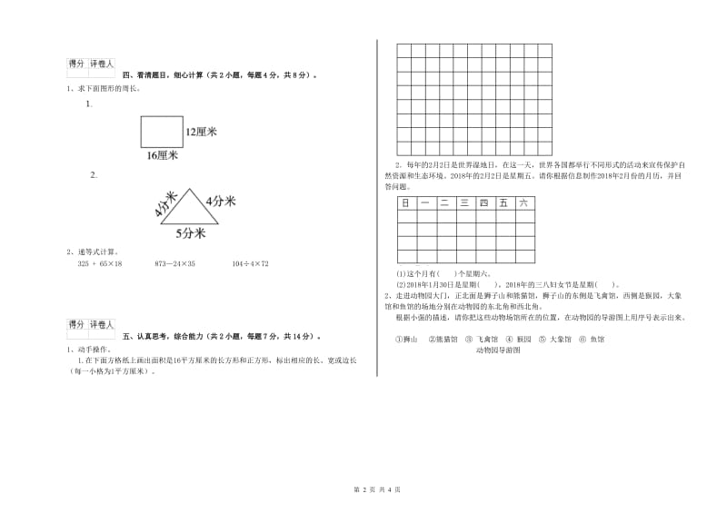 三年级数学【下册】每周一练试题 江西版（含答案）.doc_第2页