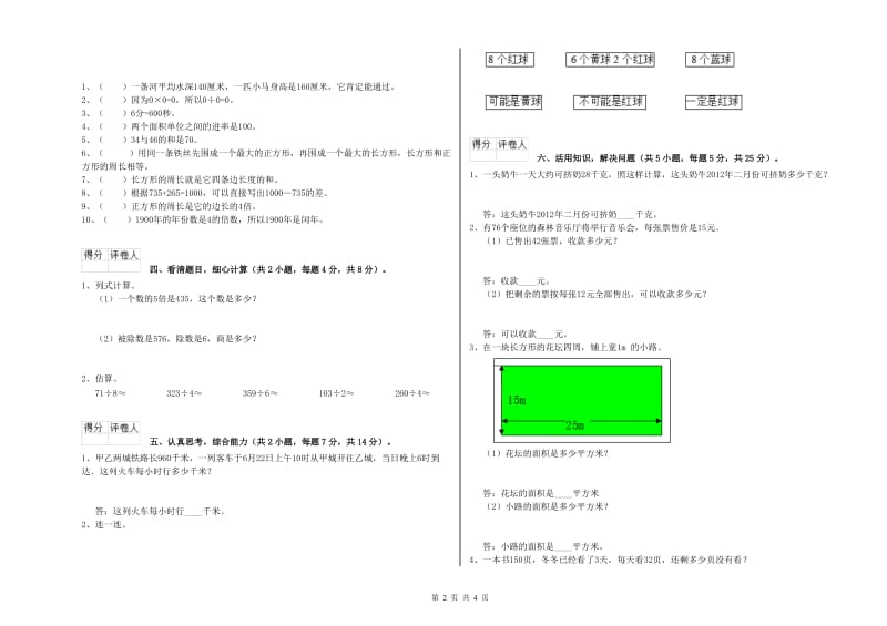 上海教育版三年级数学下学期开学考试试题B卷 附解析.doc_第2页