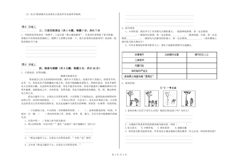 亳州市重点小学小升初语文能力提升试卷 含答案.doc_第2页