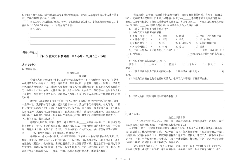 上海教育版六年级语文下学期期末考试试题B卷 附解析.doc_第2页