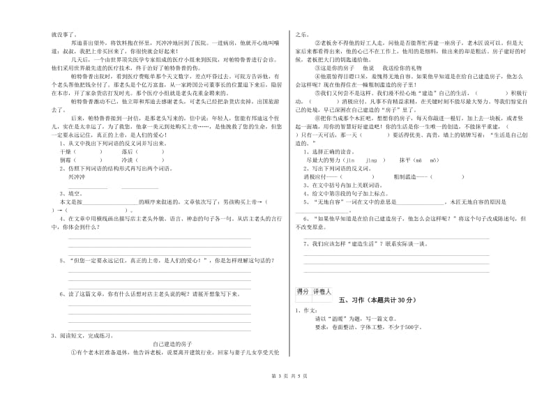 上海教育版六年级语文下学期期末考试试题B卷 附解析.doc_第3页