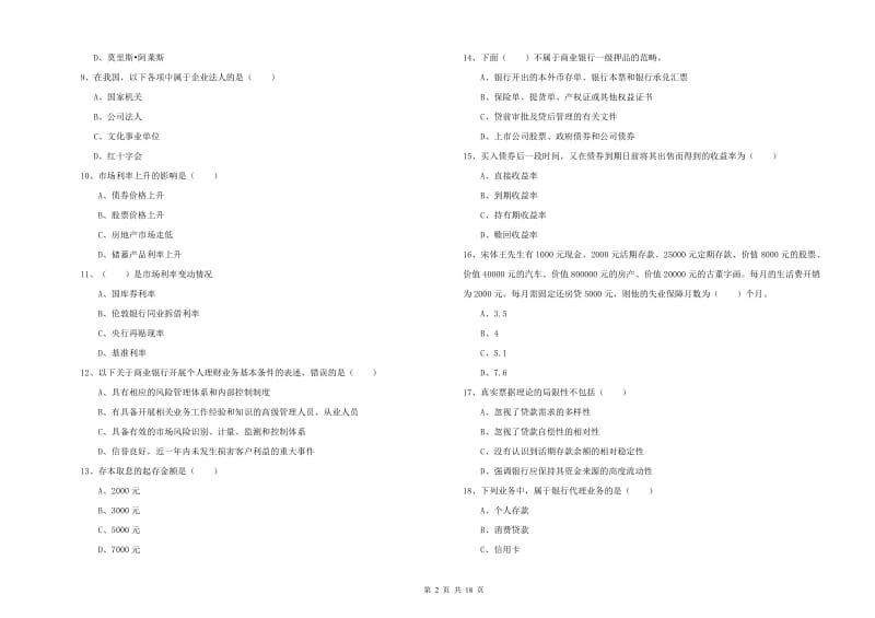 中级银行从业资格考试《个人理财》全真模拟考试试题D卷.doc_第2页