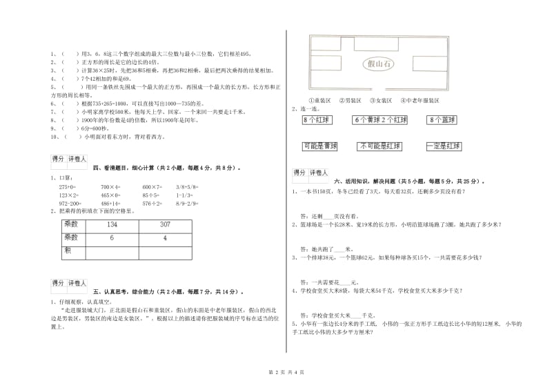 人教版三年级数学【上册】全真模拟考试试卷C卷 附解析.doc_第2页