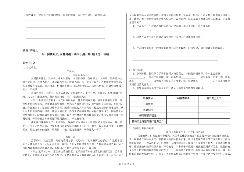 乌海市实验小学六年级语文上学期月考试题 含答案.doc_第2页