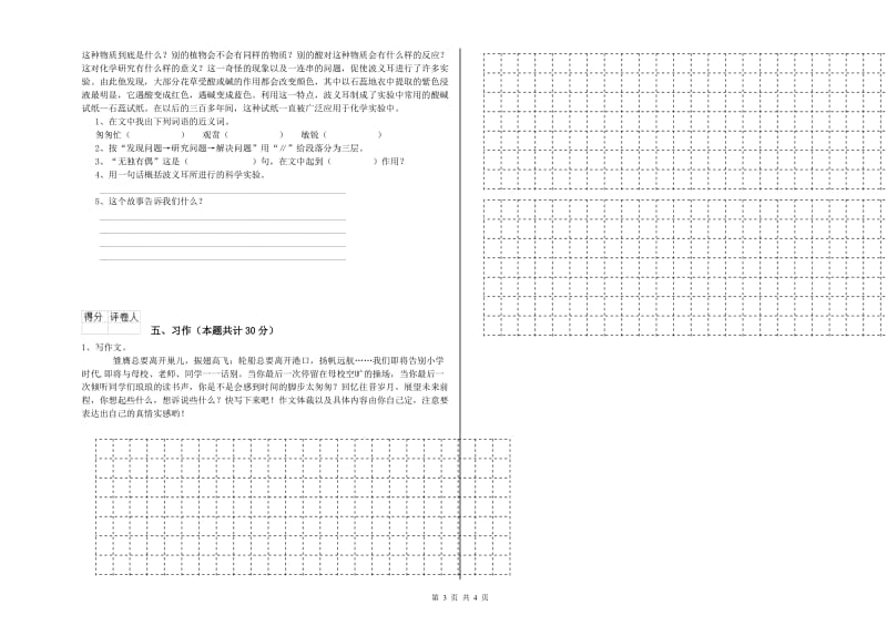 乌海市实验小学六年级语文上学期月考试题 含答案.doc_第3页