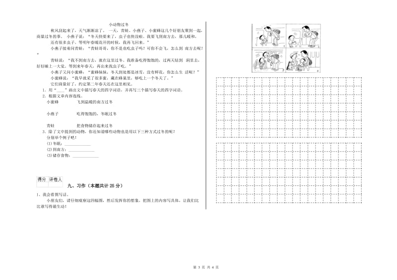 上海教育版二年级语文上学期期中考试试卷 附答案.doc_第3页