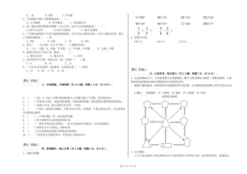 三年级数学下学期开学检测试题 苏教版（含答案）.doc_第2页