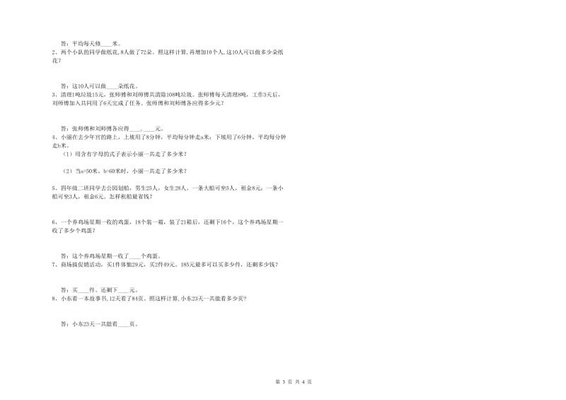 人教版四年级数学下学期过关检测试题D卷 含答案.doc_第3页