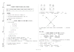 三年級數(shù)學(xué)下學(xué)期期中考試試題 江蘇版（附答案）.doc