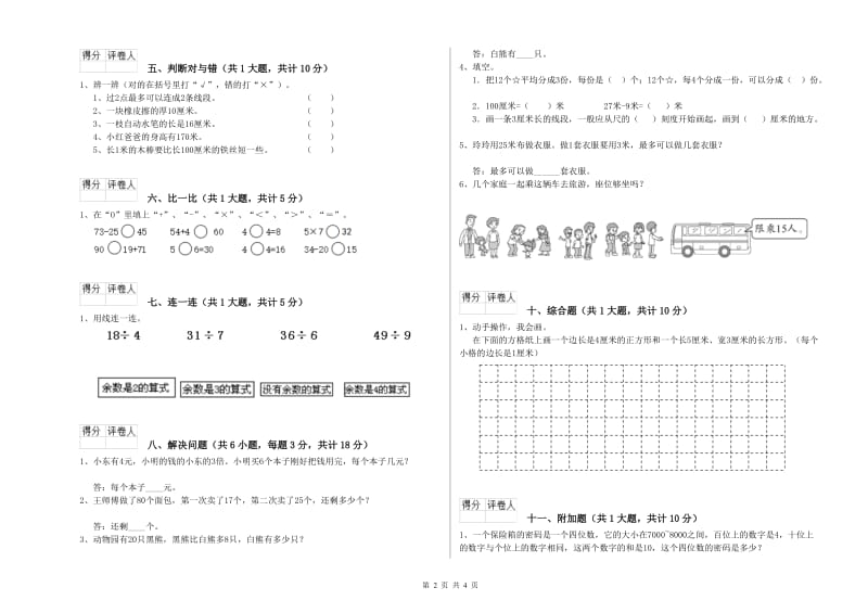 云南省实验小学二年级数学【下册】综合检测试卷 含答案.doc_第2页