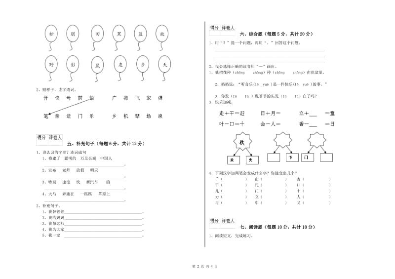 九江市实验小学一年级语文下学期每周一练试题 附答案.doc_第2页