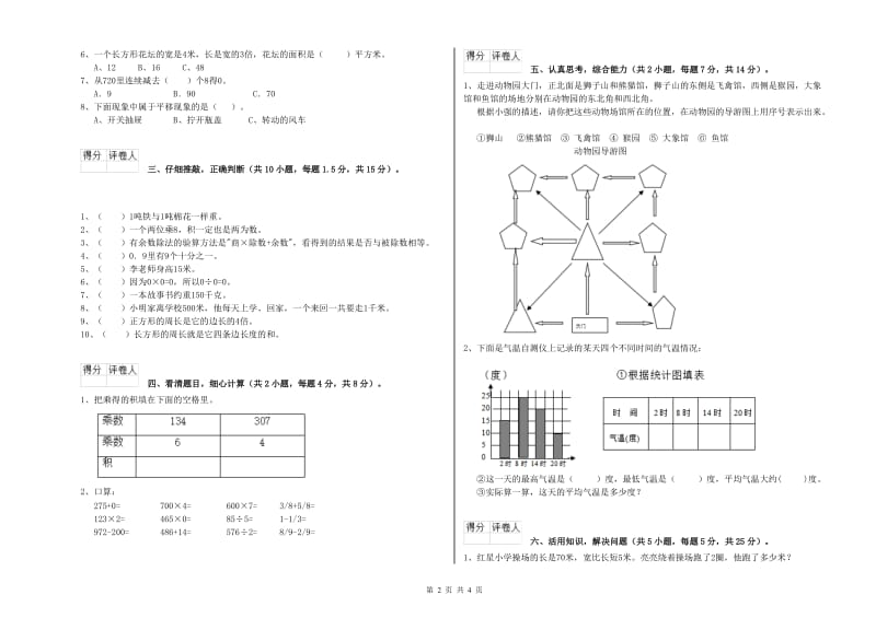 三年级数学【上册】开学考试试卷 长春版（含答案）.doc_第2页