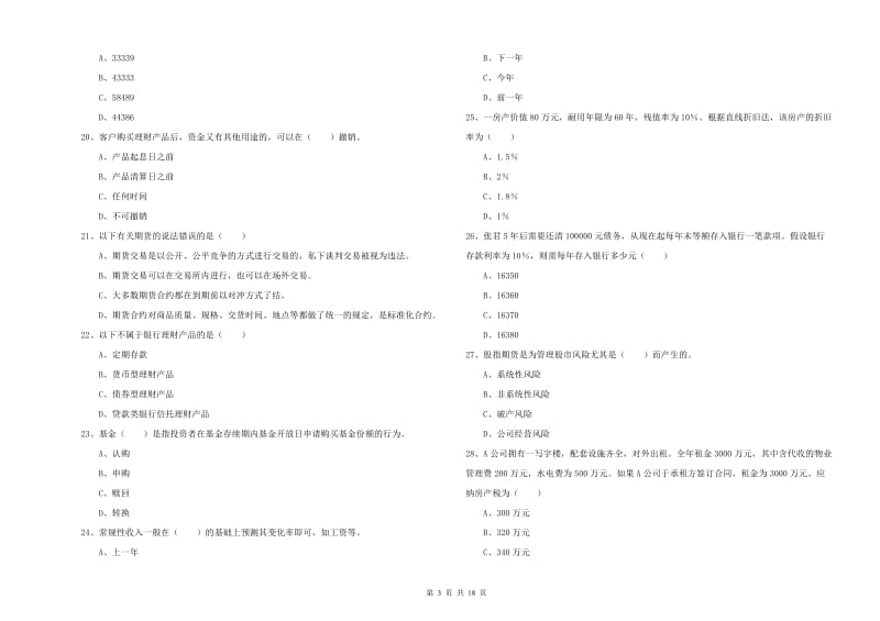 中级银行从业考试《个人理财》考前练习试题B卷.doc_第3页