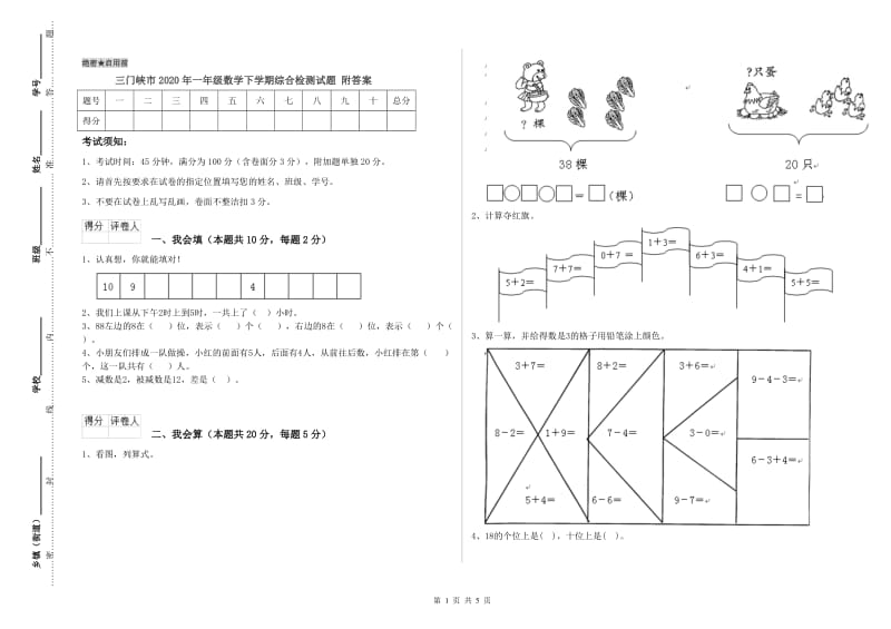 三门峡市2020年一年级数学下学期综合检测试题 附答案.doc_第1页