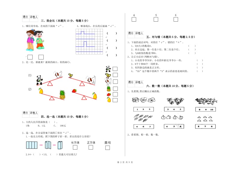 三门峡市2020年一年级数学下学期综合检测试题 附答案.doc_第2页