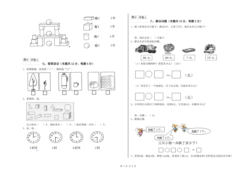 三门峡市2020年一年级数学下学期综合检测试题 附答案.doc_第3页