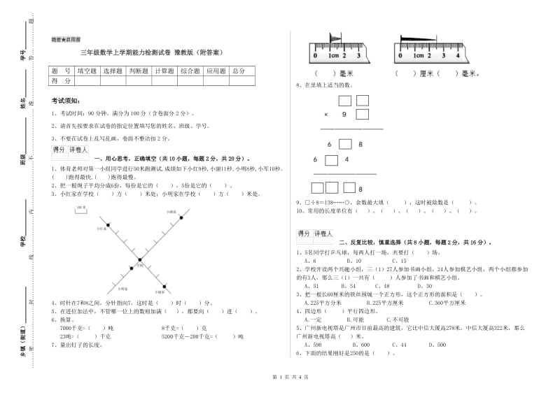 三年级数学上学期能力检测试卷 豫教版（附答案）.doc_第1页