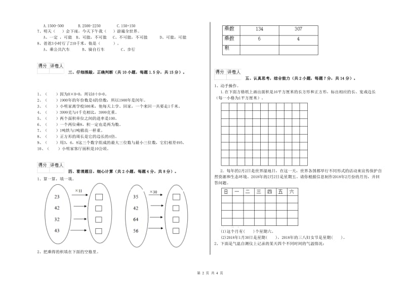 三年级数学上学期能力检测试卷 豫教版（附答案）.doc_第2页