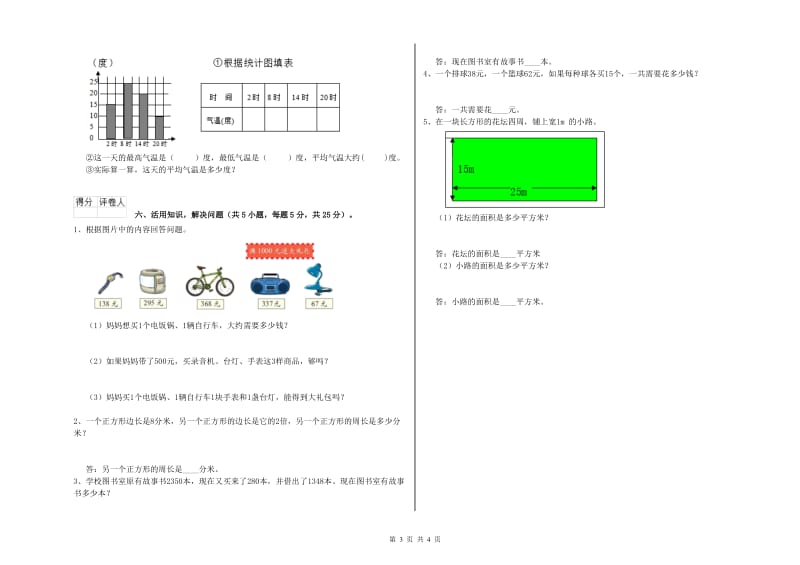 三年级数学上学期能力检测试卷 豫教版（附答案）.doc_第3页