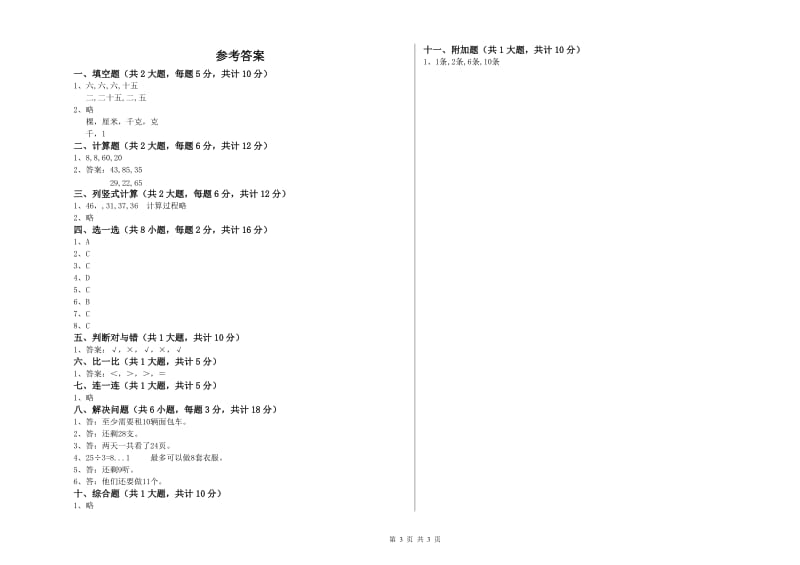 保山市二年级数学下学期开学检测试题 附答案.doc_第3页