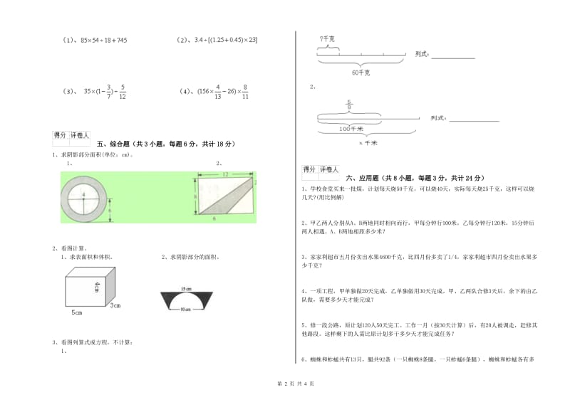 2020年实验小学小升初数学能力检测试题B卷 湘教版（含答案）.doc_第2页