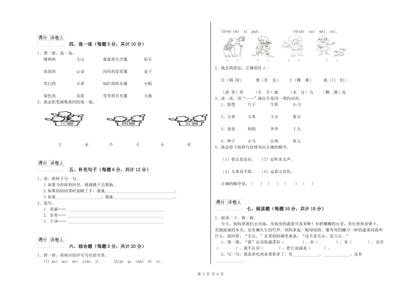 保山市实验小学一年级语文【下册】开学考试试题 附答案.doc_第2页