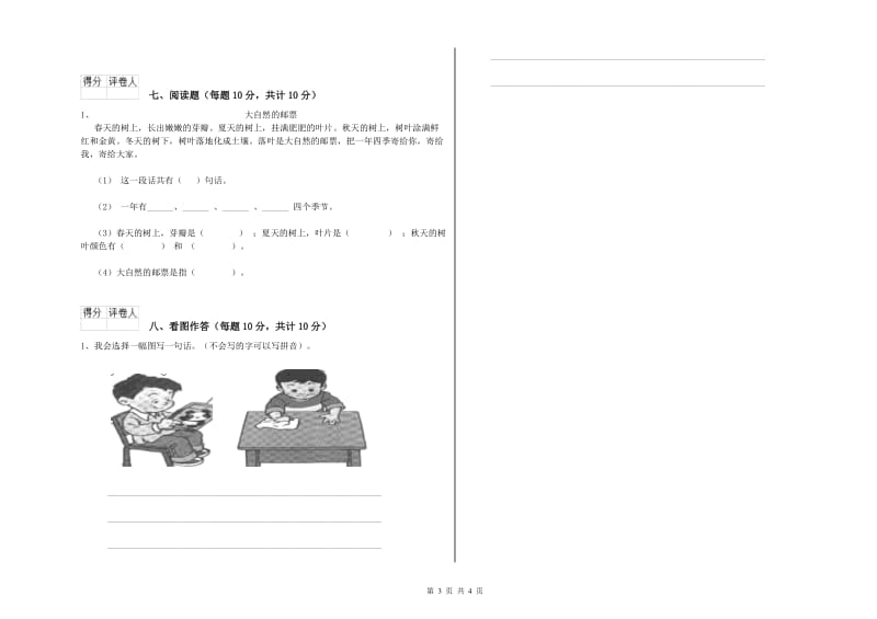 东莞市实验小学一年级语文下学期全真模拟考试试卷 附答案.doc_第3页