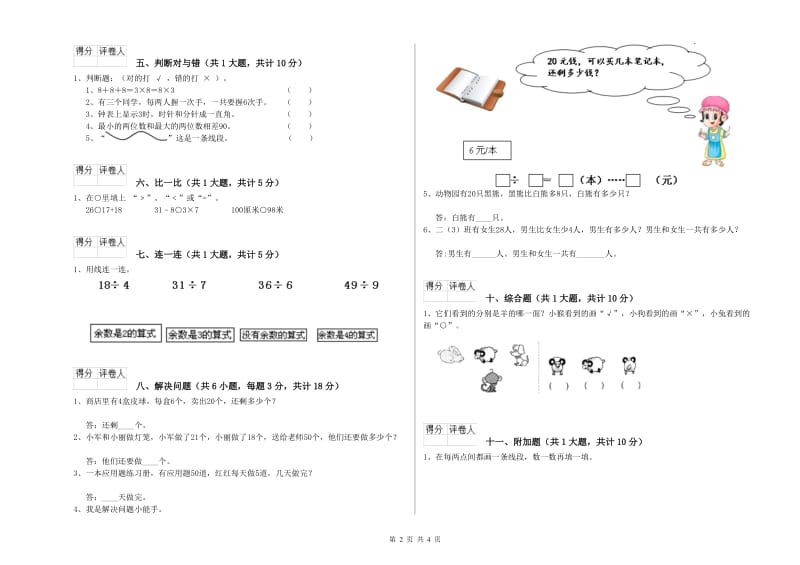 二年级数学下学期自我检测试题A卷 含答案.doc_第2页