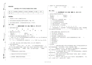 上海市重点小学小升初语文考前练习试卷 含答案.doc