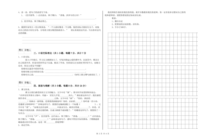 上海市重点小学小升初语文考前练习试卷 含答案.doc_第2页