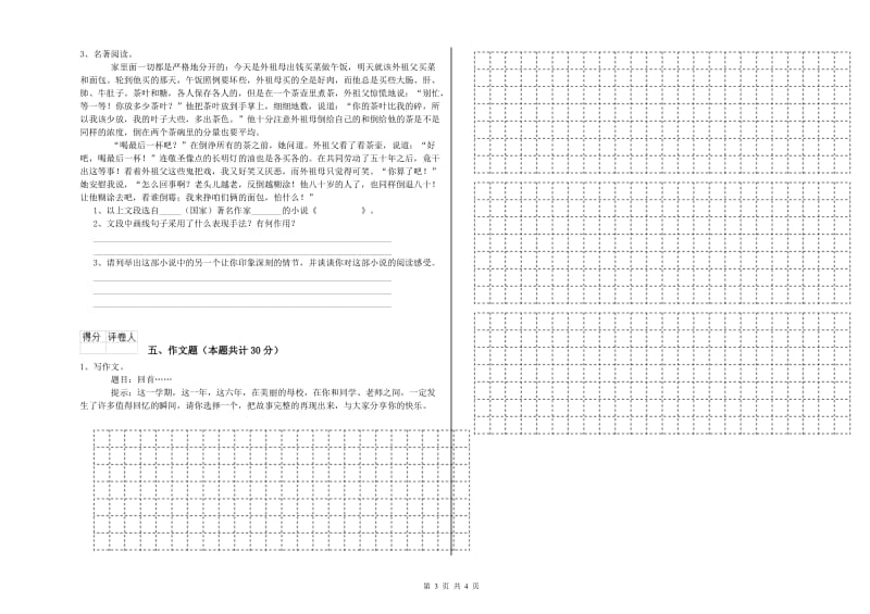 上海市重点小学小升初语文考前练习试卷 含答案.doc_第3页