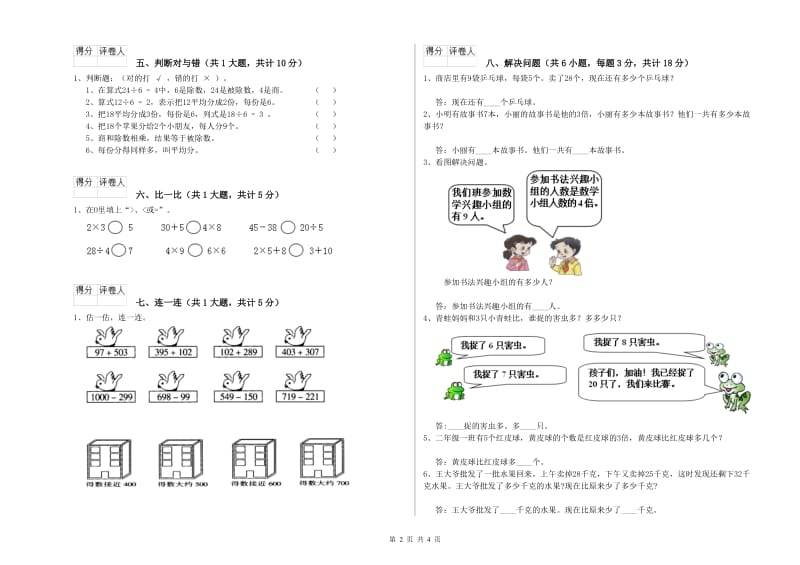 上海教育版二年级数学【下册】能力检测试题B卷 附解析.doc_第2页