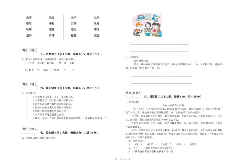 云南省2019年二年级语文【上册】过关练习试卷 含答案.doc_第2页